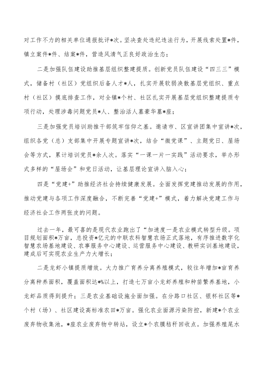 镇2023年工作经济座谈强调要求.docx_第3页