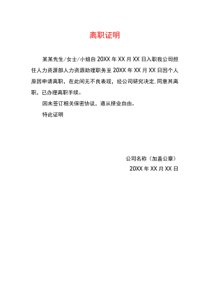 离职证明模板.docx