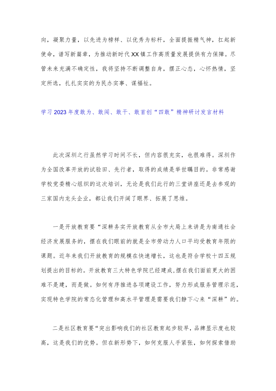 2023年学习推进“敢为、敢闯、敢干、敢首创”心得体会、交流发言材料稿（共三篇）.docx_第3页