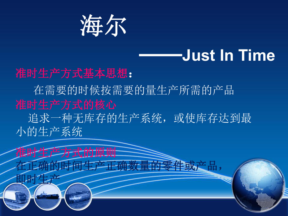 海尔物流案例分析.ppt_第2页