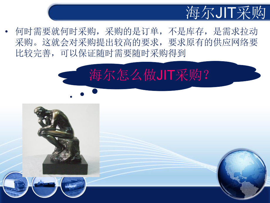 海尔物流案例分析.ppt_第3页