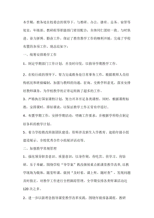 教务处第一学期工作总结.docx