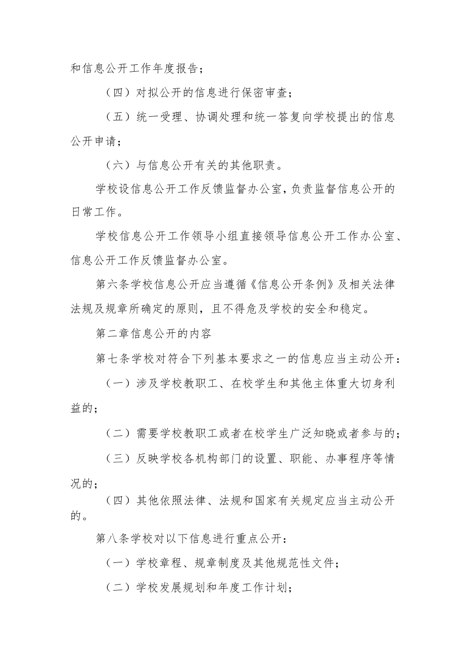 职业技术学院信息公开实施办法.docx_第2页