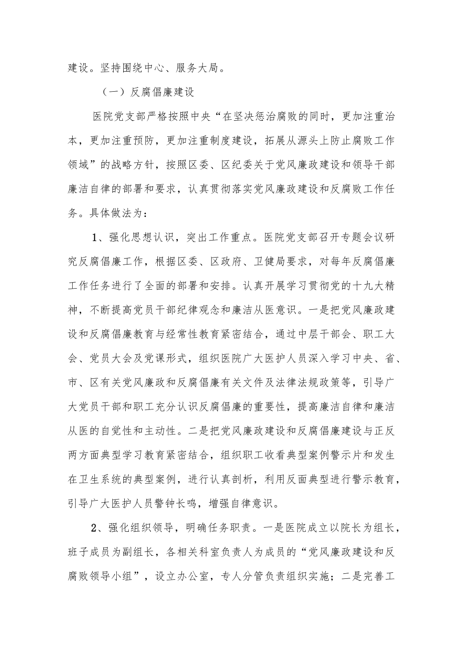某医院接受县委巡视巡察党建及组织人事领域工作汇报.docx_第3页