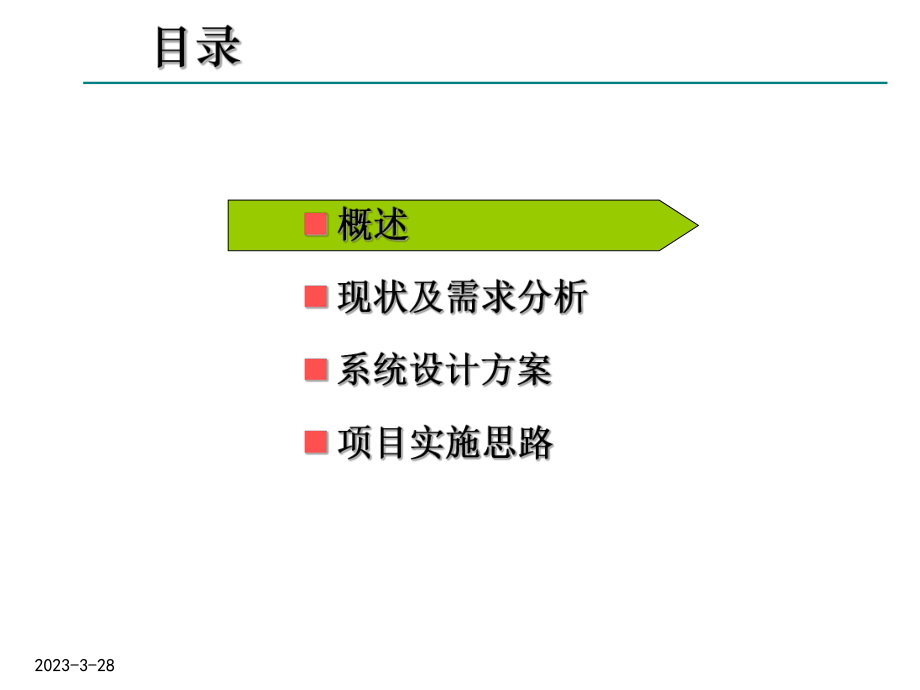油库运行管理系统.ppt_第2页