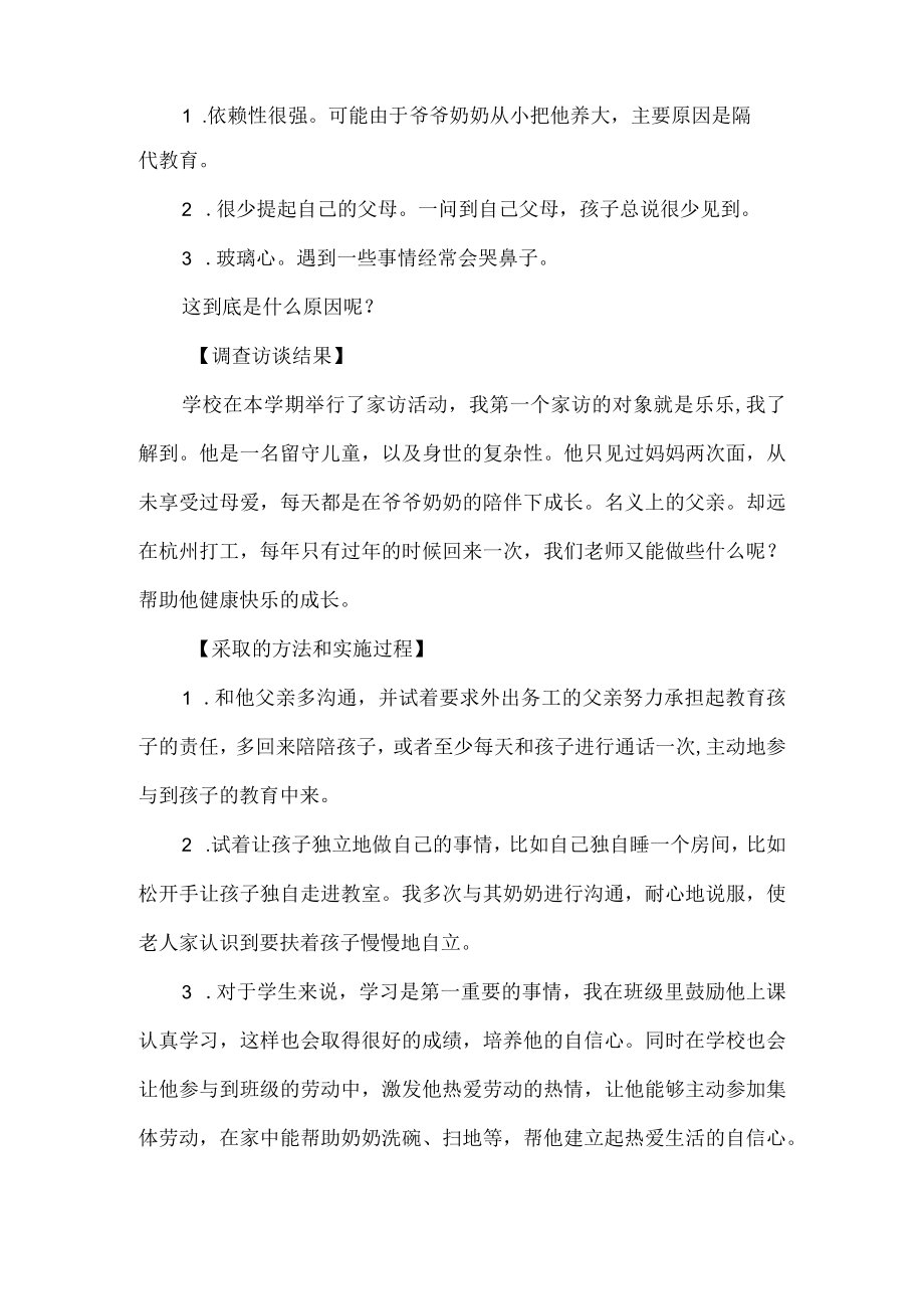 一年级班主任工作案例.docx_第3页