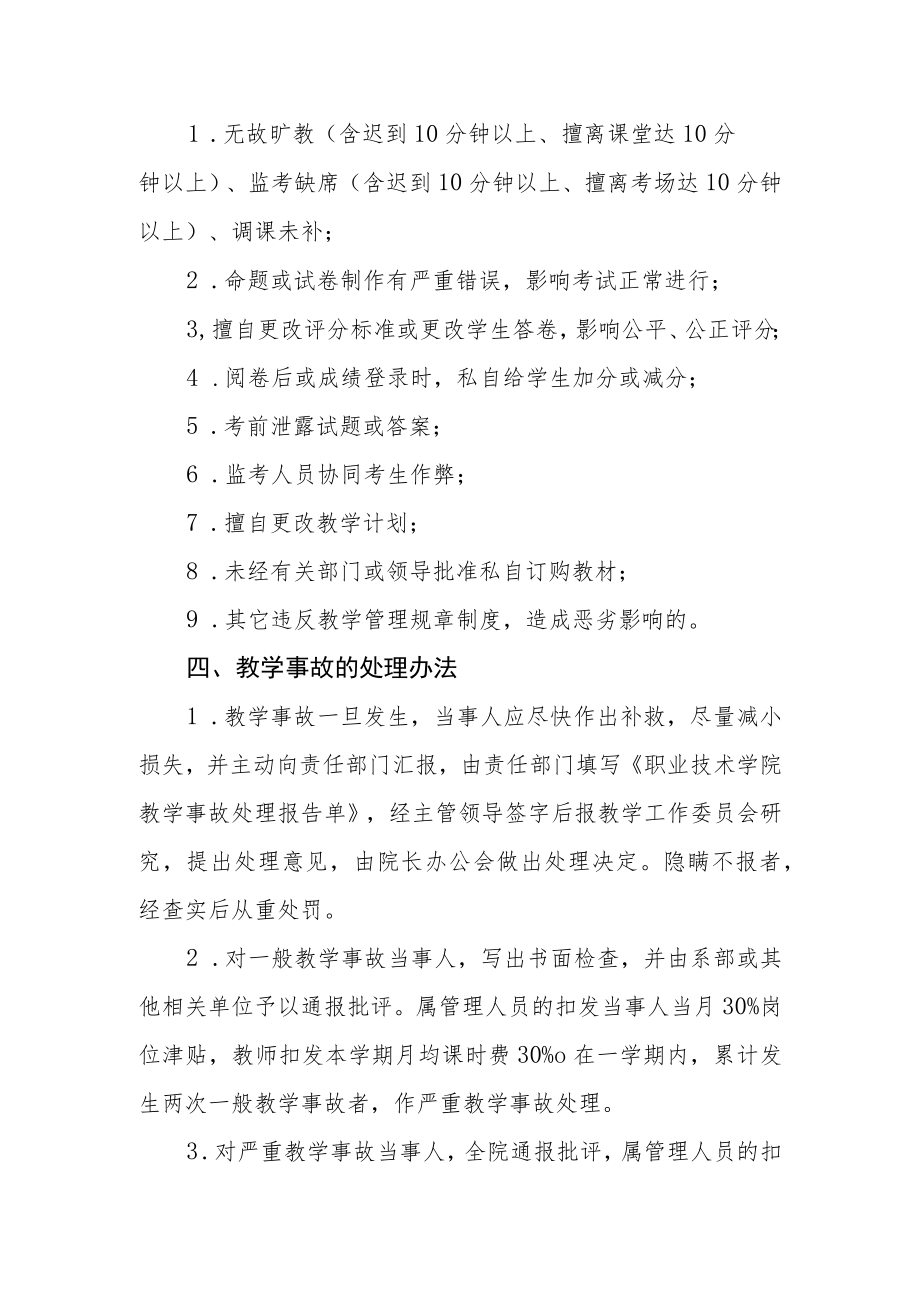 职业技术学院教学事故处理办法.docx_第3页