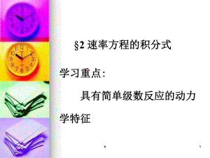 物理化学(第十一章).ppt