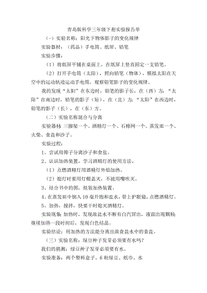青岛版科学三年级下册实验报告单.docx
