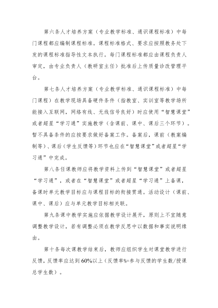 学院课程诊断与改进运行办法（试行）.docx_第2页
