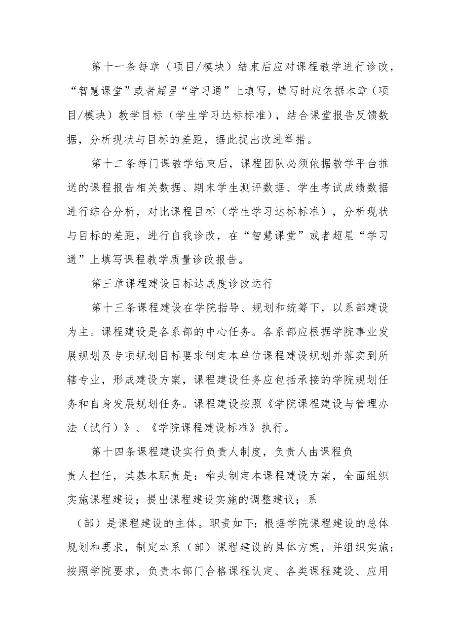学院课程诊断与改进运行办法（试行）.docx_第3页
