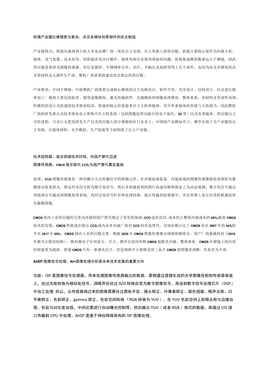 内窥镜行业专题研究.docx_第3页