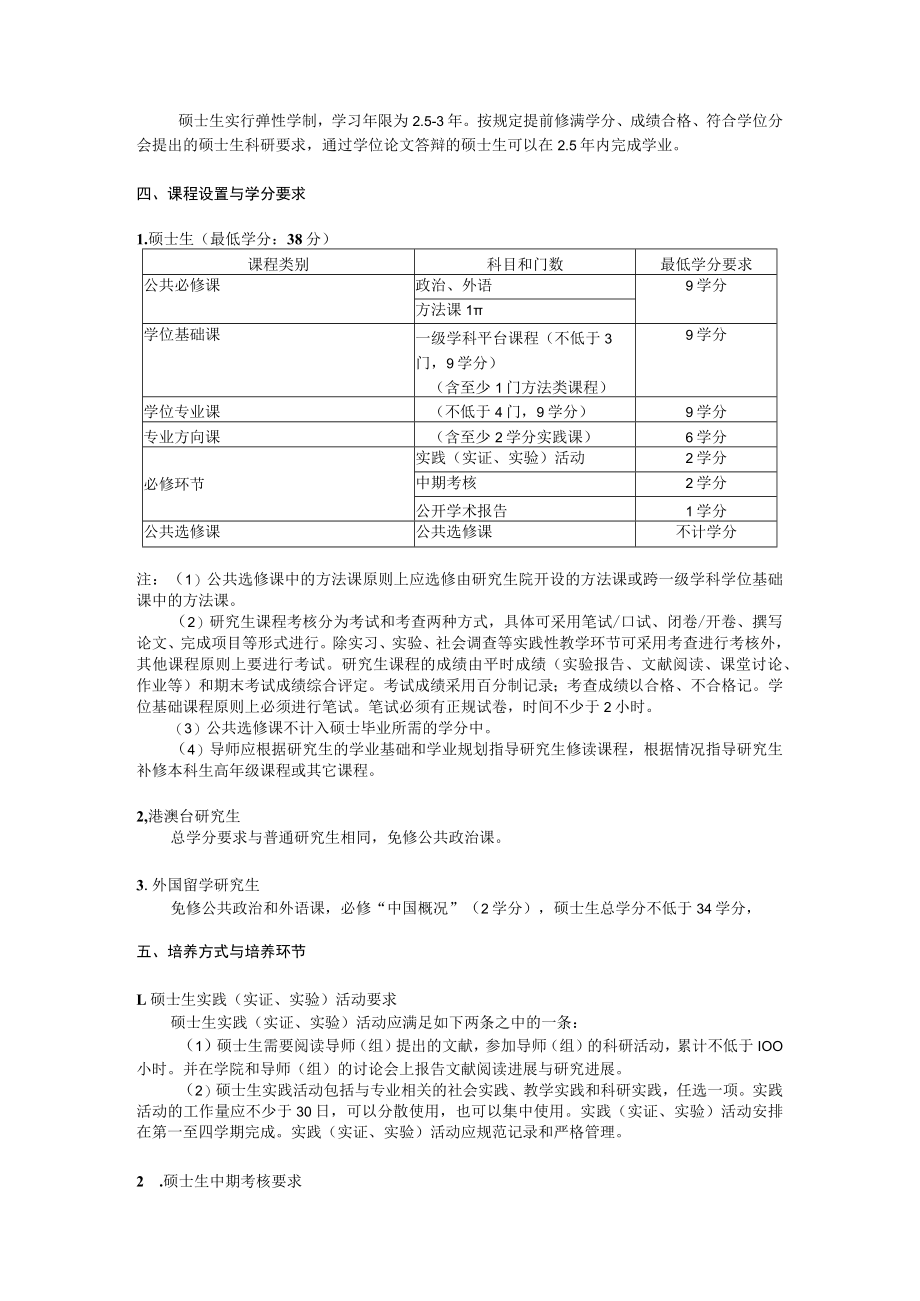 北京师范大学学术学位研究生培养方案（2015版）.docx_第2页