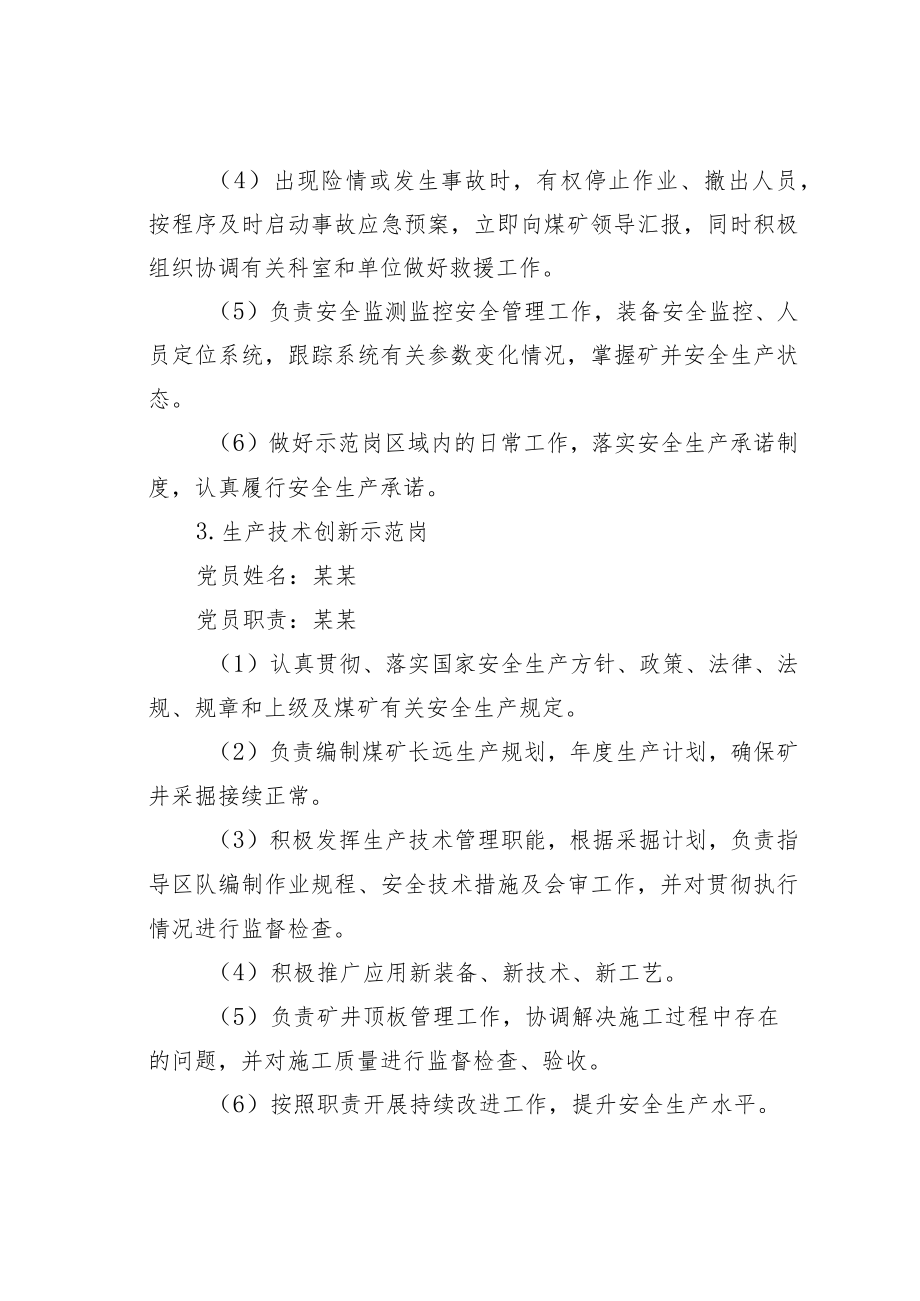 某某公司创建党员示范岗、党员责任区实施方案.docx_第3页