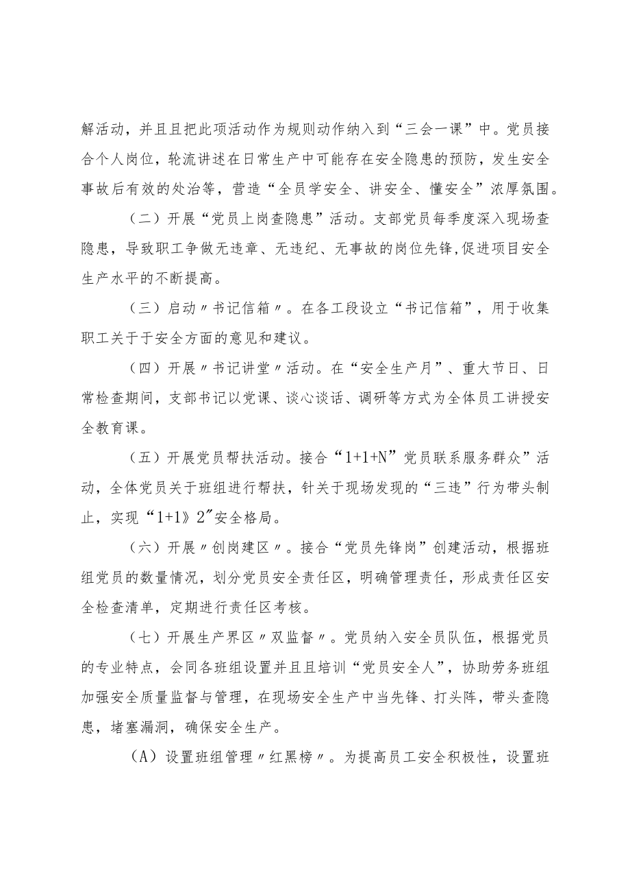 党支部2023年度“党建＋安全”项目活动方案.docx_第2页