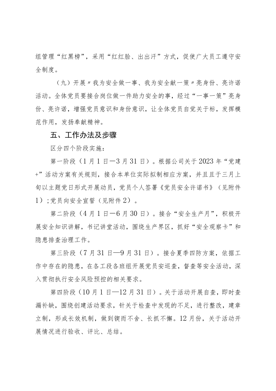 党支部2023年度“党建＋安全”项目活动方案.docx_第3页
