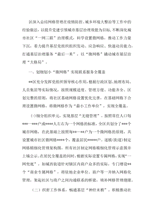 党建引领“微网格”机制推动基层治理工作情况报告.docx