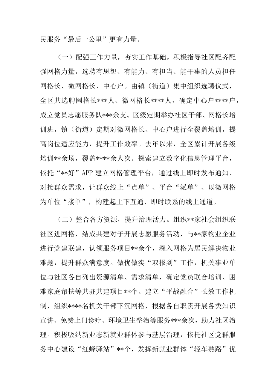 党建引领“微网格”机制推动基层治理工作情况报告.docx_第3页