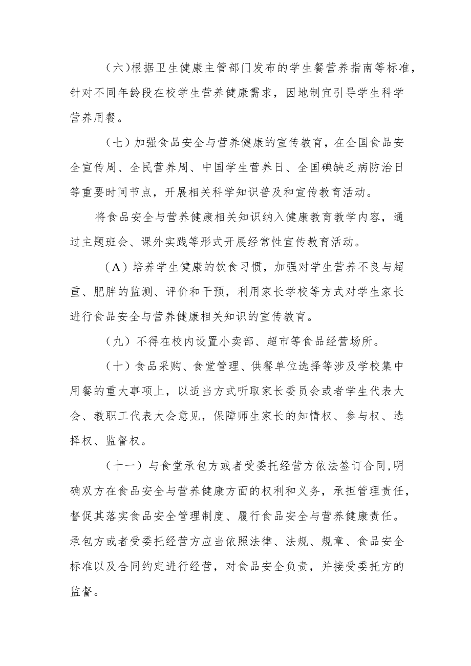 学校食品安全管理制度.docx_第2页