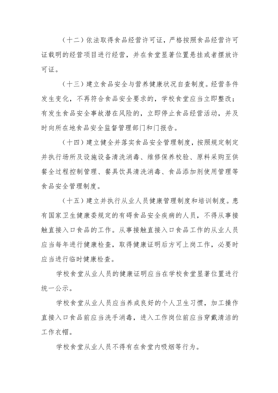 学校食品安全管理制度.docx_第3页