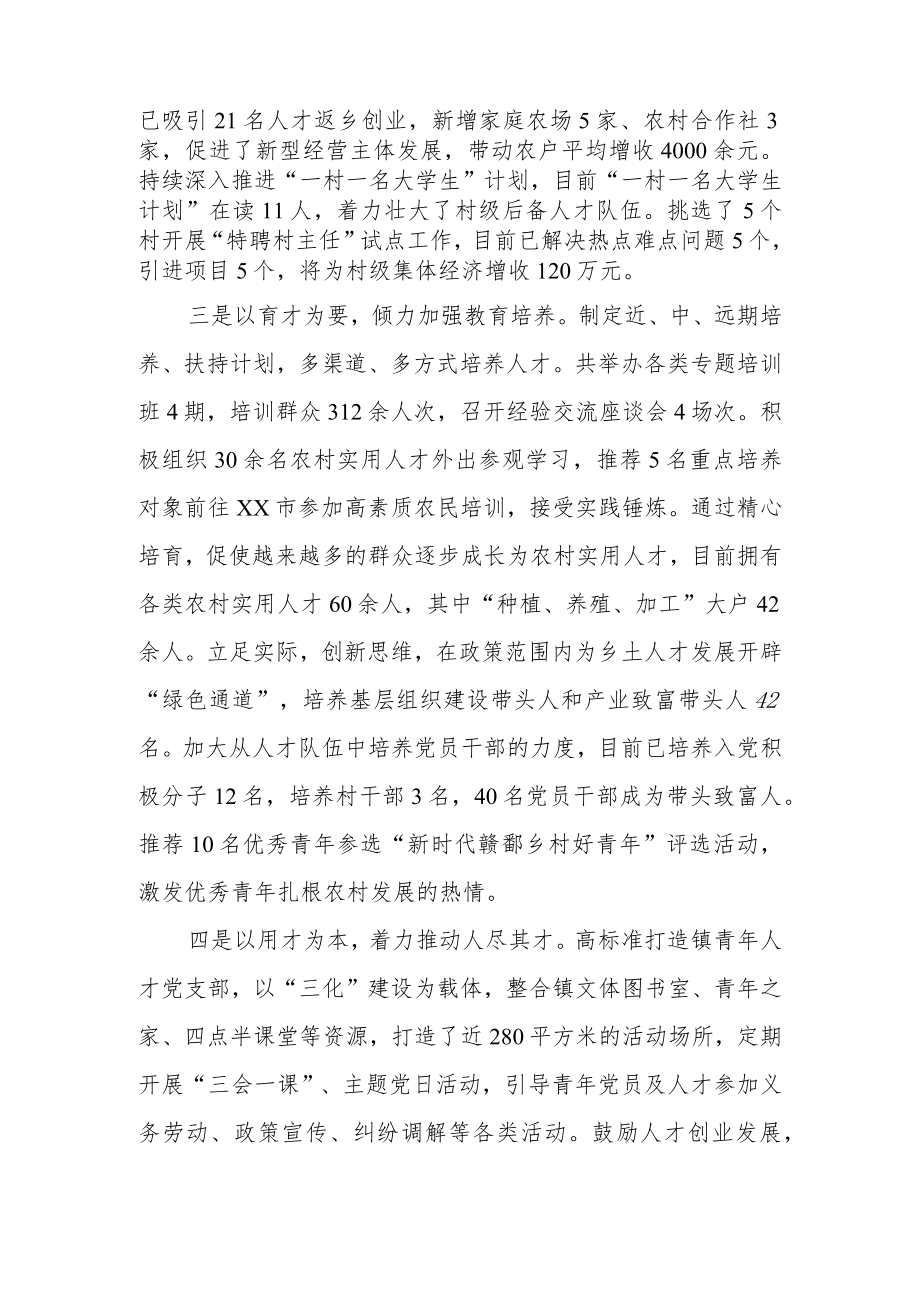 XX乡镇党委书记抓人才的工作述职报告.docx_第2页