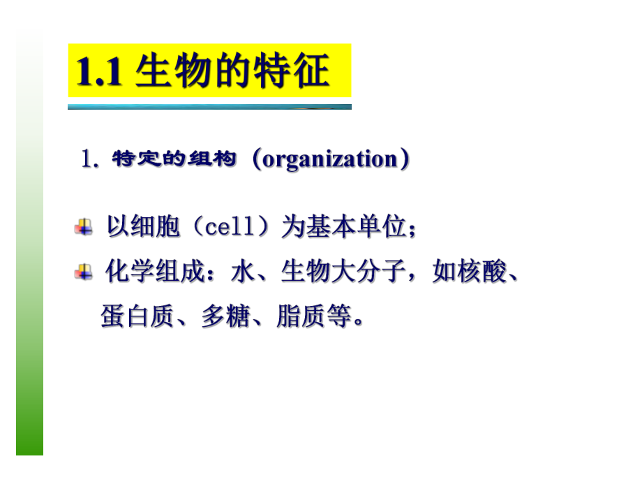 普通生物学绪论.ppt_第1页