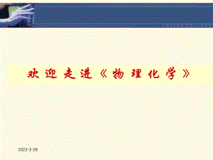 物理化学气体.ppt