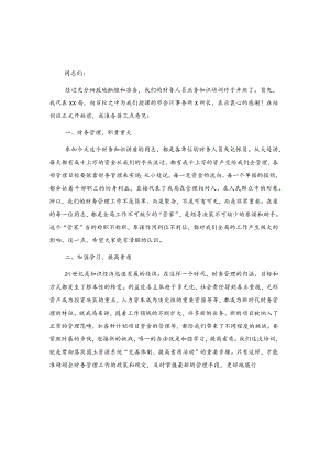 在财务人员培训班上的讲话2篇.docx