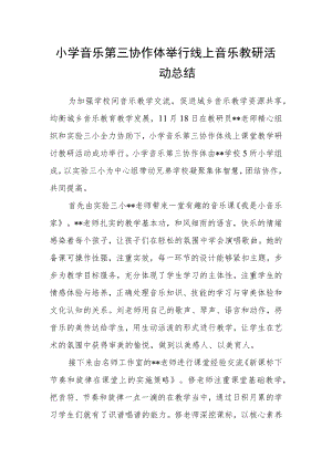 小学音乐第三协作体举行线上音乐教研活动总结.docx