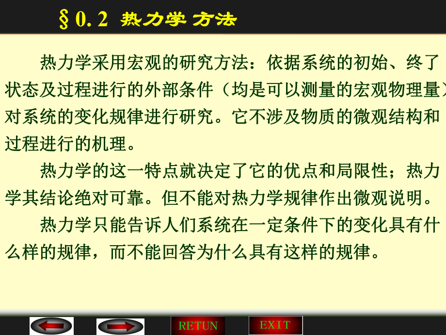 物理化学热力学基本定律.ppt_第2页