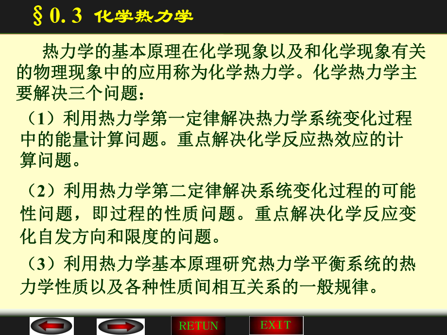 物理化学热力学基本定律.ppt_第3页