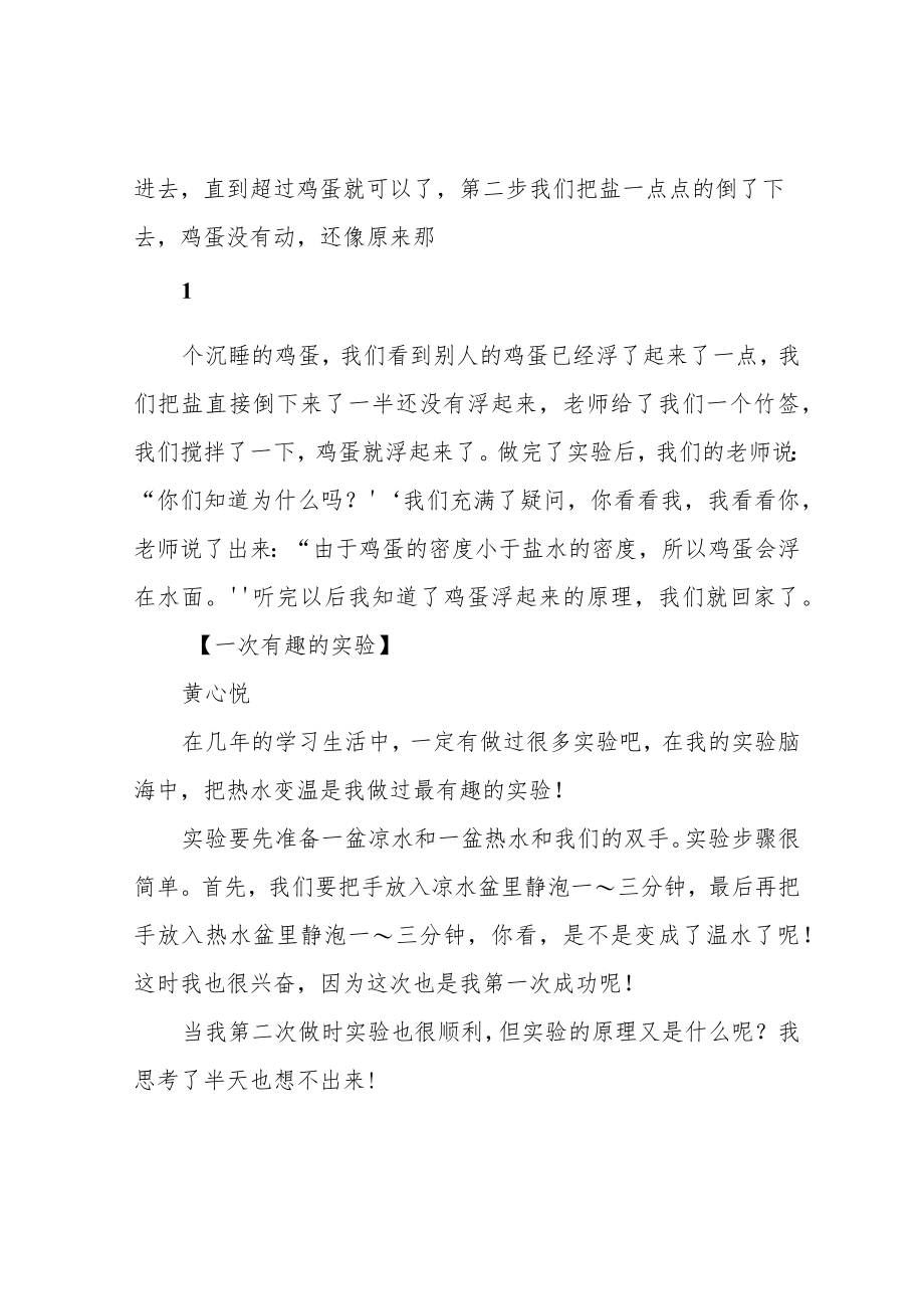 我做了一项小实验作文300字.docx_第2页