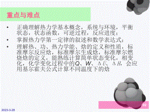 物理化学第二章.ppt