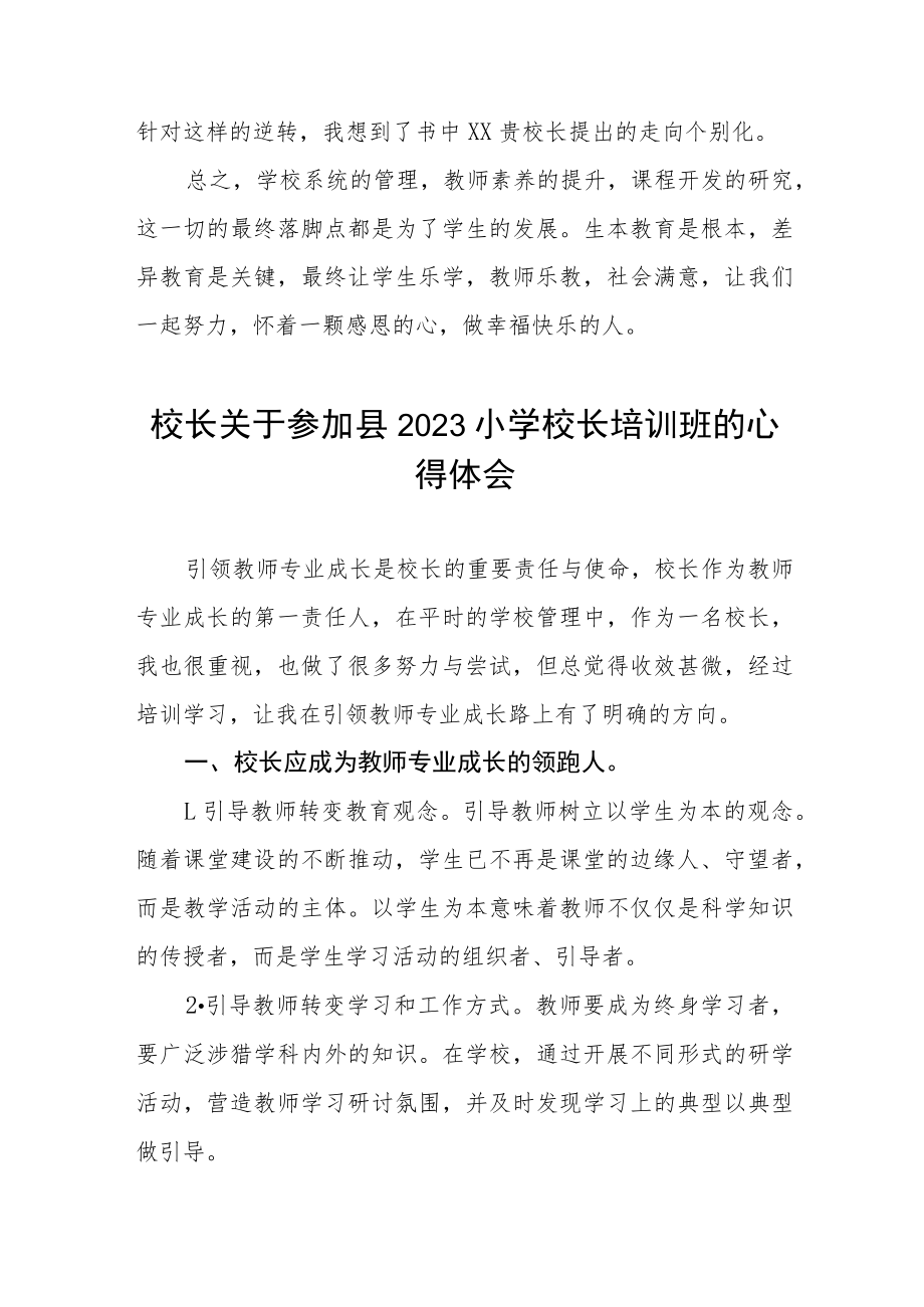2023年小学校长培训心得体会发言六篇.docx_第3页