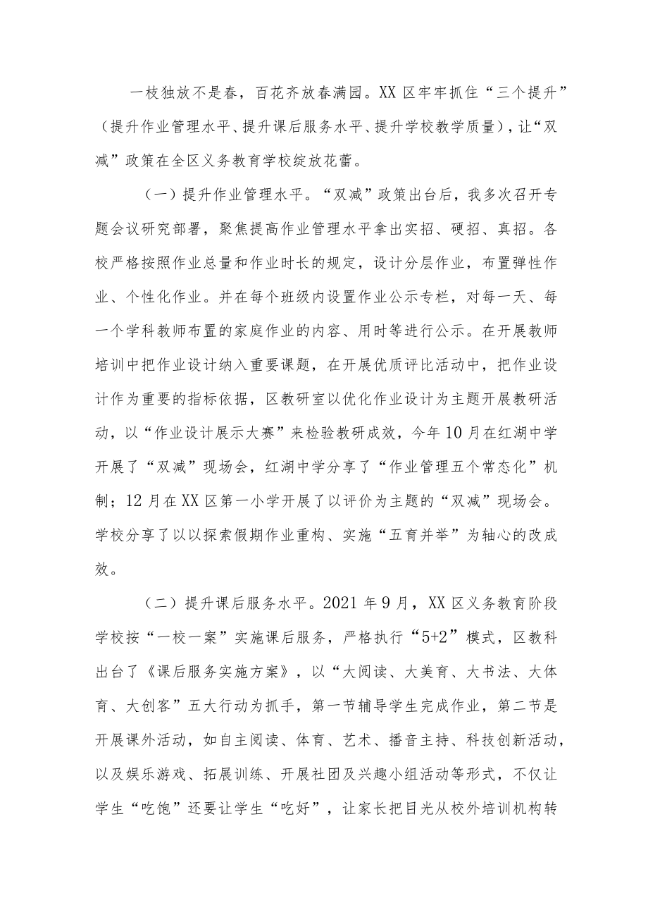 中小学落实“双减”工作情况汇报.docx_第2页