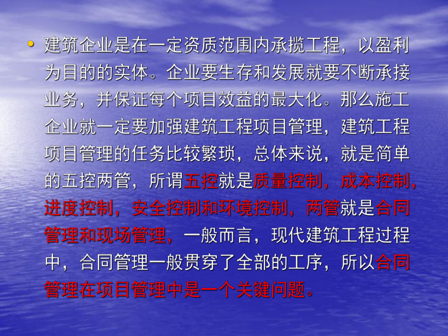 机电安装工程项目中的合同管理.ppt_第2页
