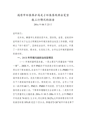 xx市环境保护局关于环境污染防治攻坚战工作情况的报告.docx