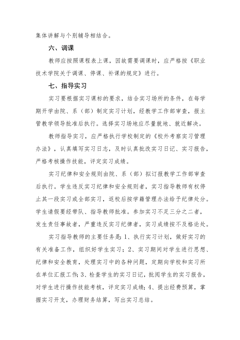职业技术学院教师教学工作规范.docx_第3页