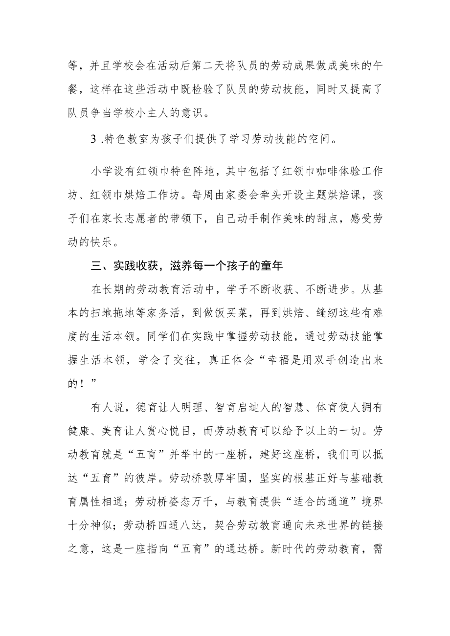 小学劳动教育方案.docx_第3页