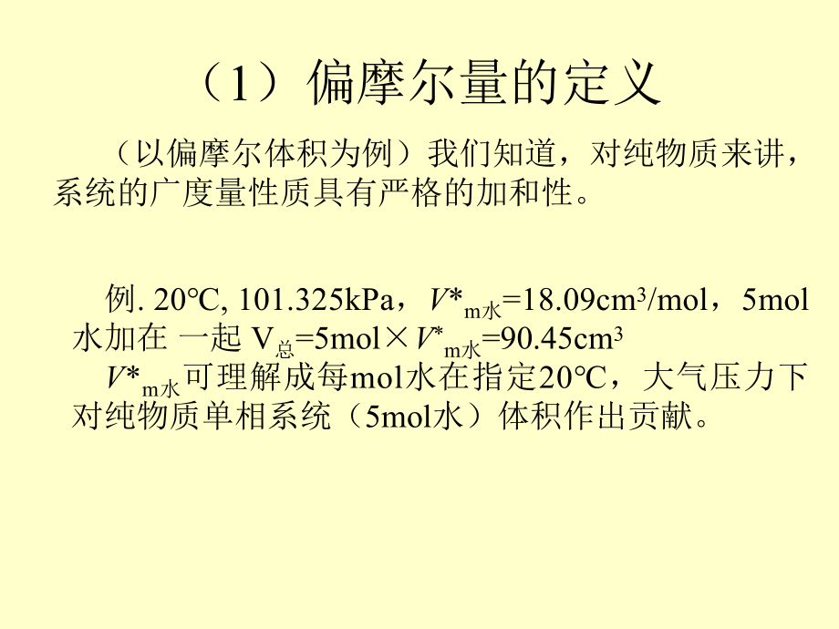 物理化学(印永嘉)第三章化学势.ppt_第3页