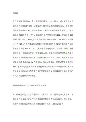 家用纯电动汽车充电方式与发展.docx