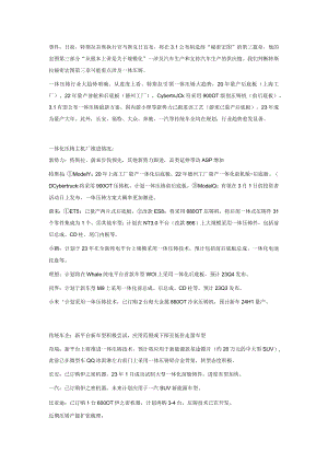 一体化压铸产业链更新.docx