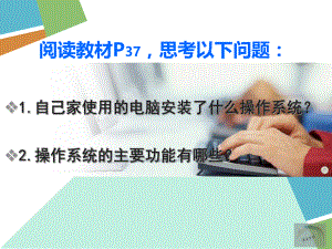 活动四探究操作系统.ppt
