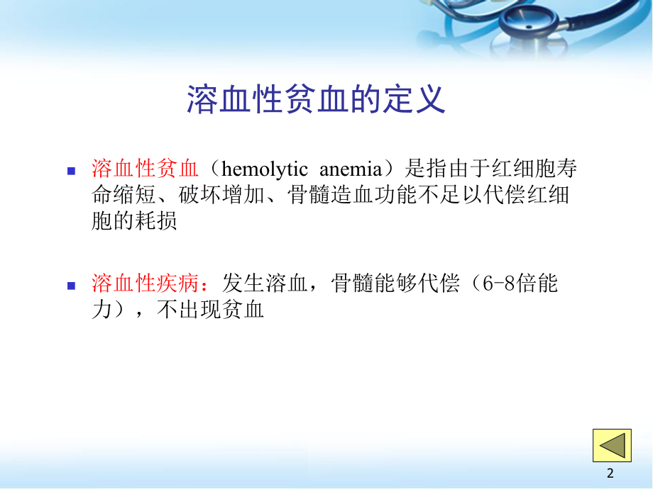溶血性贫血ppt医学课件.ppt_第2页