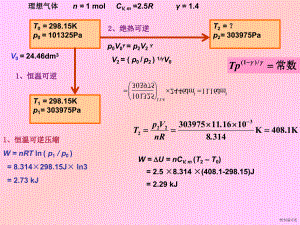 物理化学C复习.ppt
