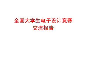 智能小车设计.ppt