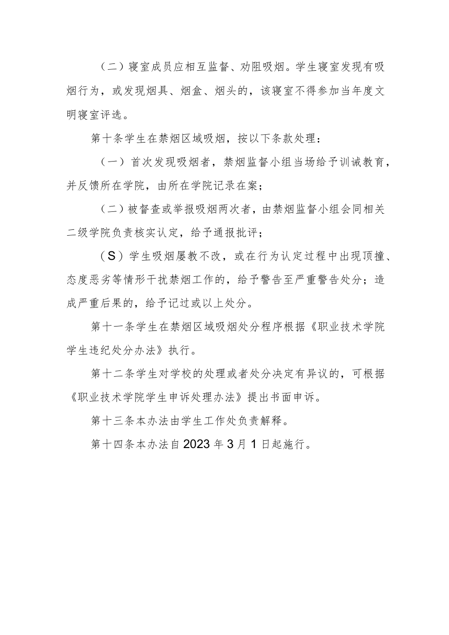 职业技术学院学生禁烟管理办法（试行）.docx_第3页