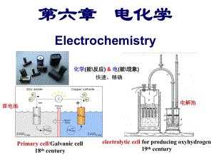 物理化学电化学.ppt
