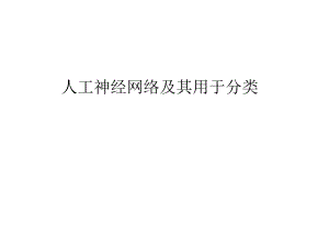 模式识别与物联网.ppt