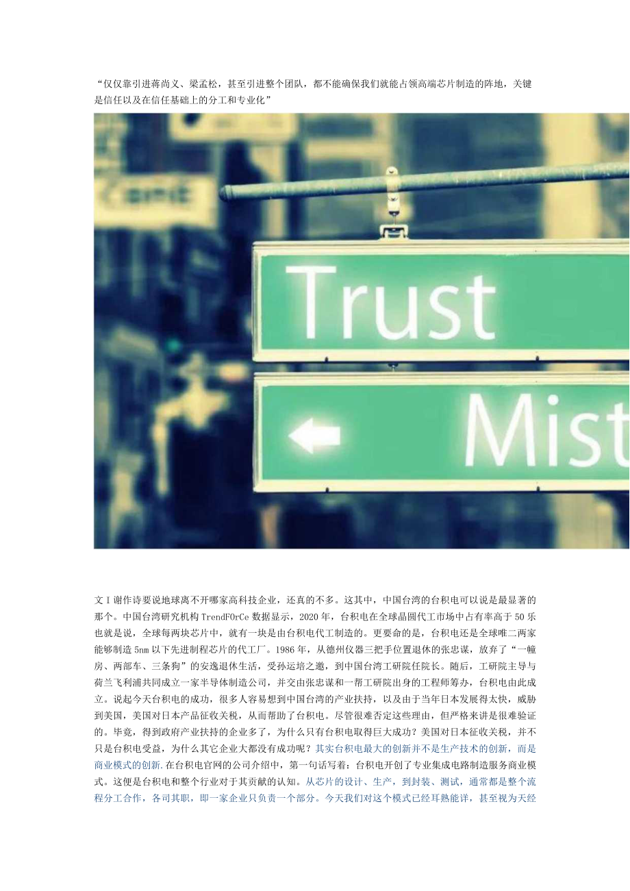 台积电崛起的奥秘.docx_第1页